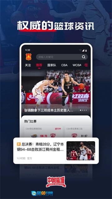 中国篮球手机免费版图4