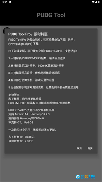 pubgtool流畅120帧最新免费版图1