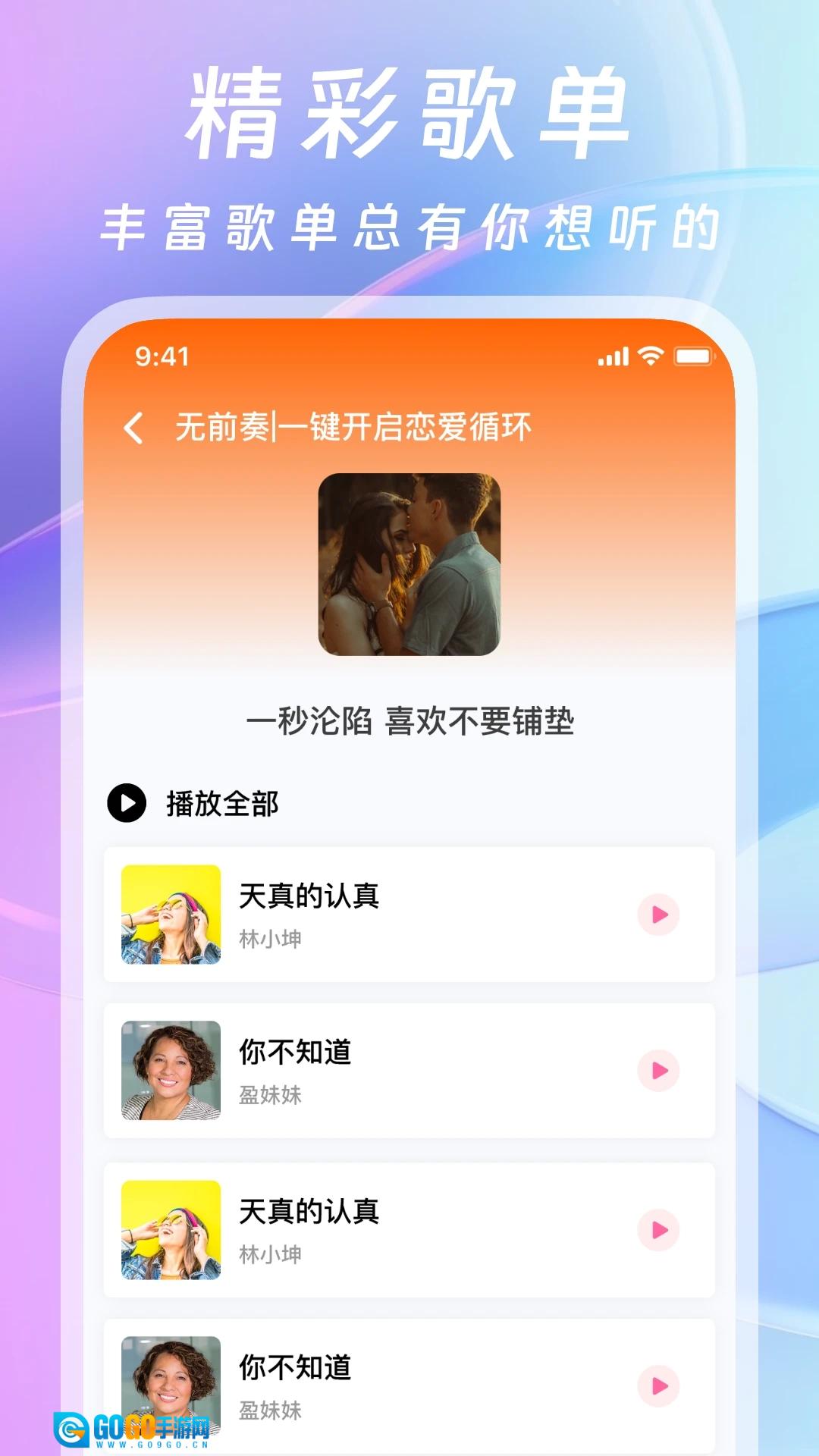 爱听音乐安卓免费版图3
