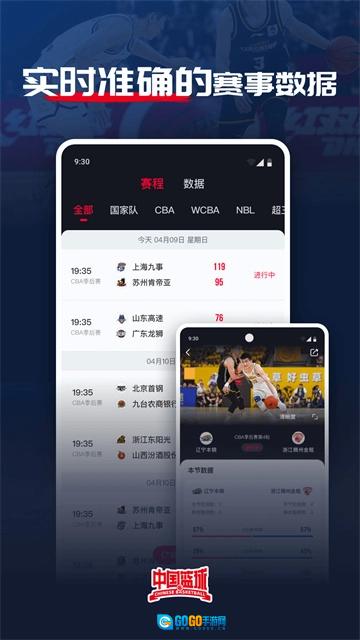 中国篮球手机免费版图1