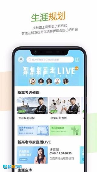 52高考手机最新版图1