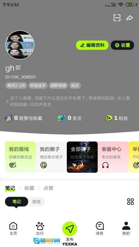 野行客安卓版图1