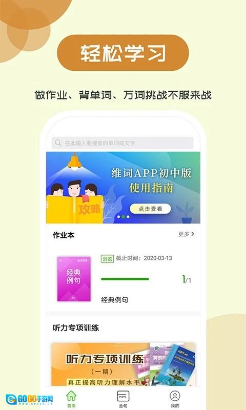 维词初中原版图1