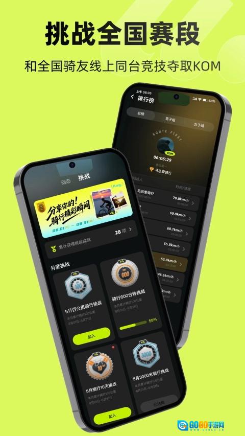 际刻骑行原版图3