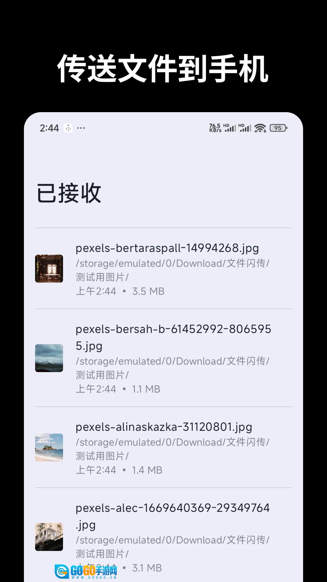 文件闪传本无广告版图2