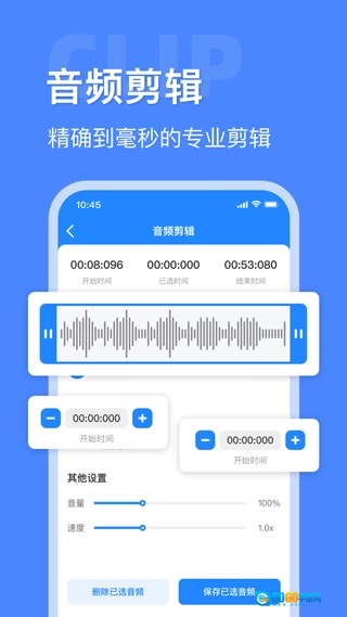 音频大师官方正版图4