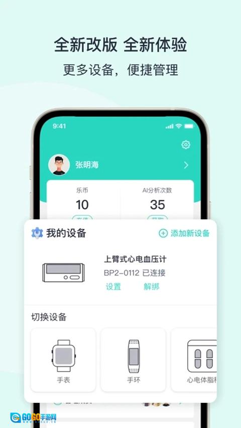 乐普健康手机最新版图2