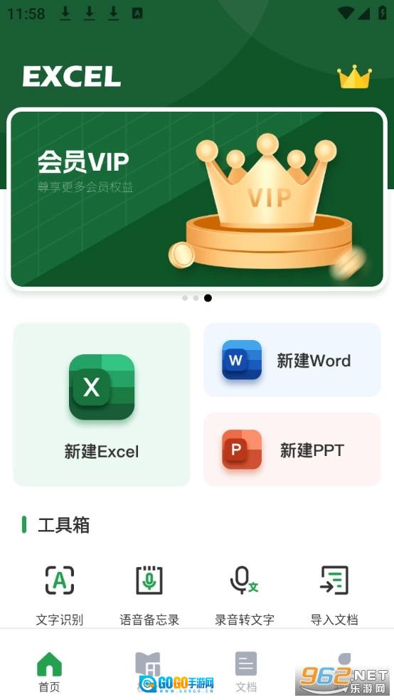 excel表格制作手机最新版图1
