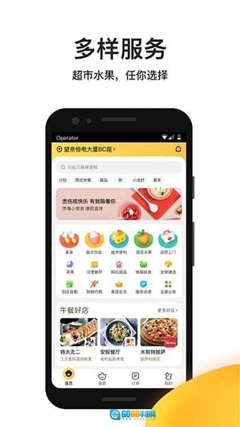 美团外卖手机最新版图3