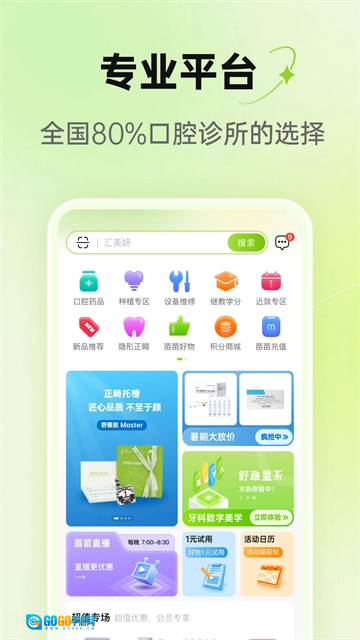 梅苗苗手机正版图4