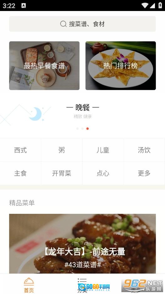 早餐食谱最新免费版图1