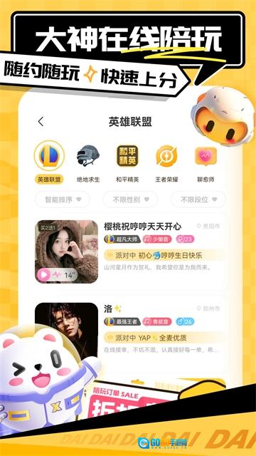 带带陪玩手机最新版图2