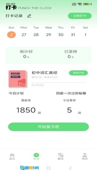 日常口语直装版图2