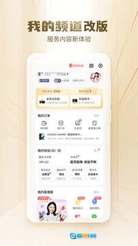电信营业厅安卓版图4