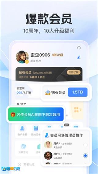 喔图闪传手机最新版图1