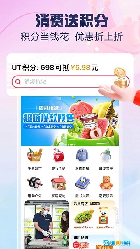 优托邦手机版图4