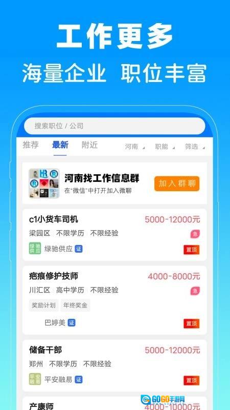 河南省人才网安卓版图4