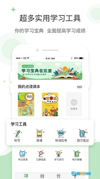 爱点读官方最新版图1