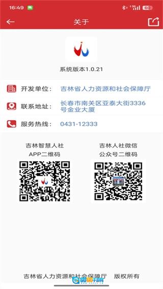 吉林智慧人社正版图3