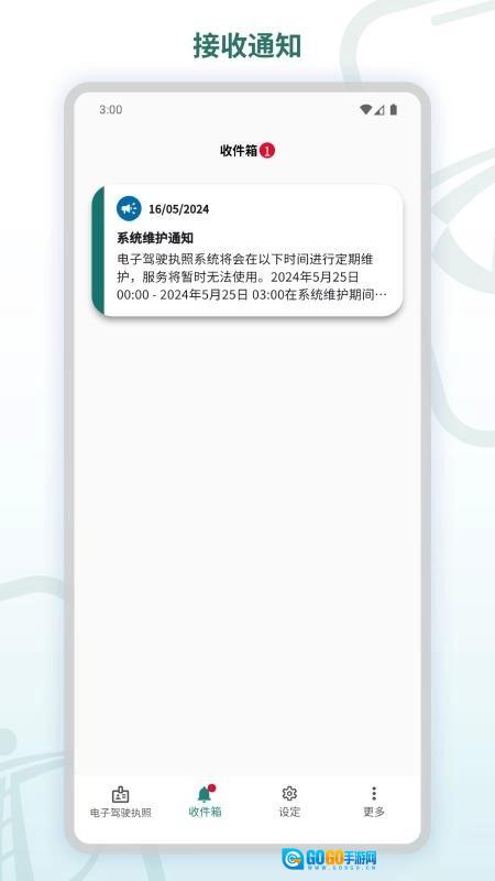 电子驾驶执照免费版图1
