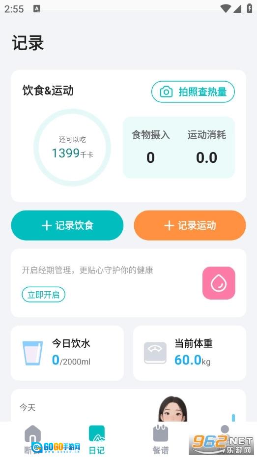 热量GO安卓版图5