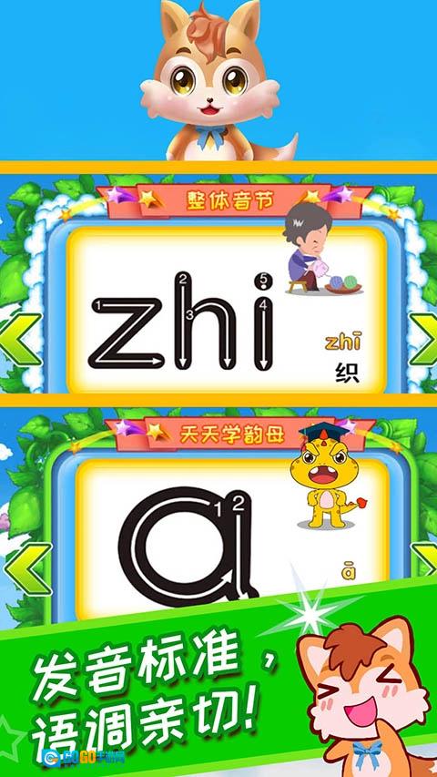 儿童拼音王国通用版图4