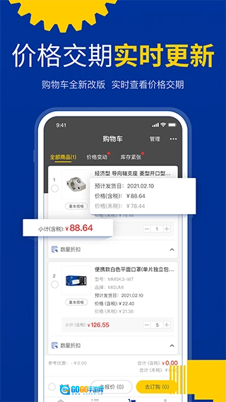 米思米闪购商城手机最新版图2