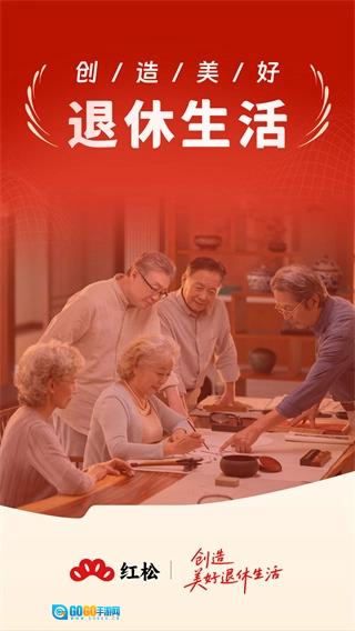 红松官方正版图3