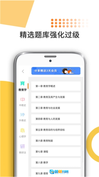 教育学考研免费版图5