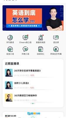 早安英文安卓官方版图3