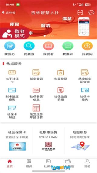 吉林智慧人社正版图4