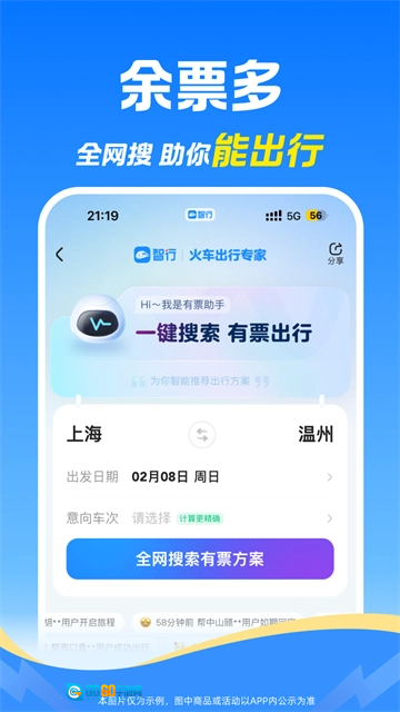 智行免费原版图1