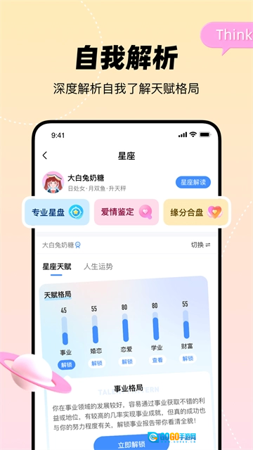 知星官方正版图4