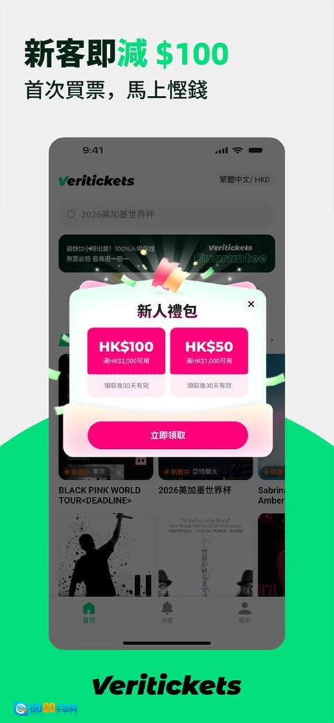 veritickets购票手机最新版图1