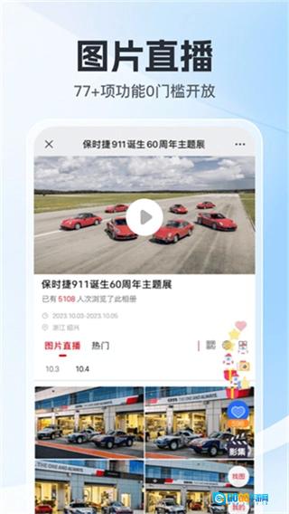 喔图闪传手机最新版图2
