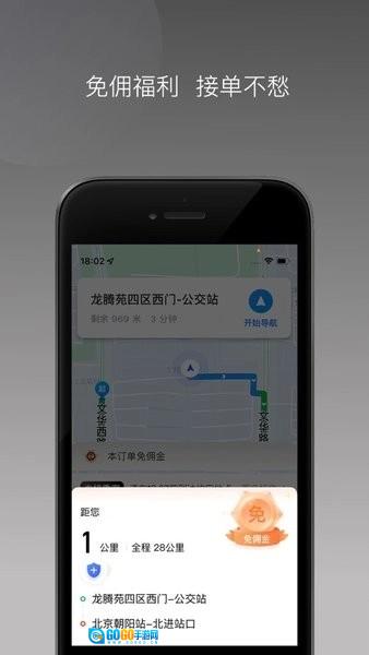 万合出行司机端官方版图1