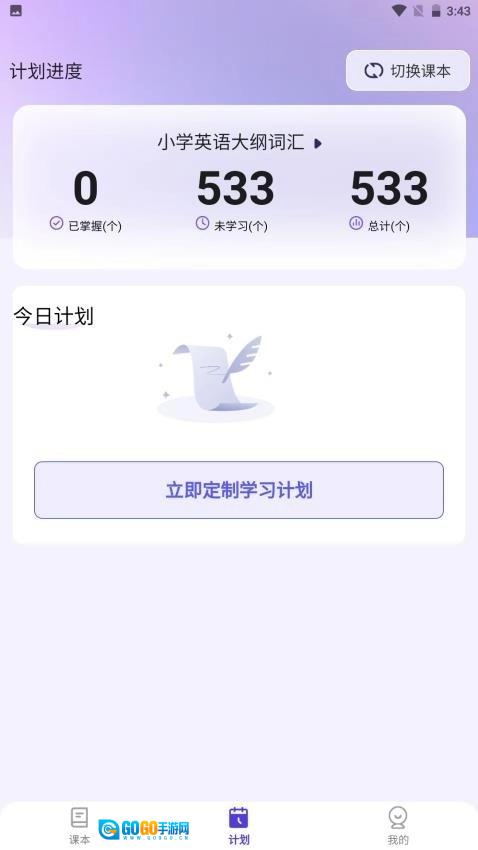 百佳单词速记手机正版图4