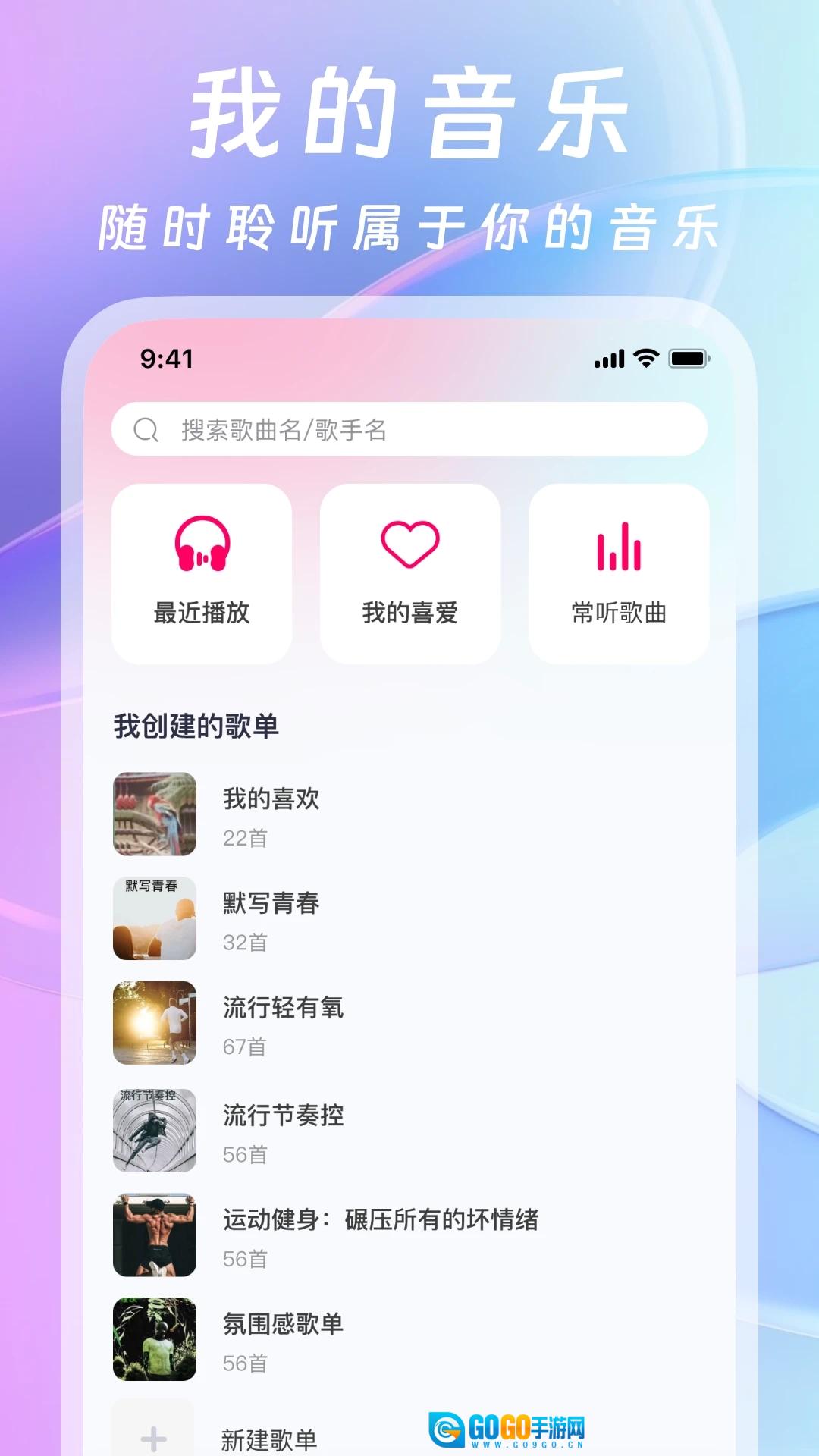 爱听音乐安卓免费版图1