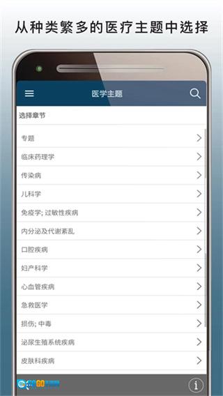 MSDManualPro安卓直装版图1