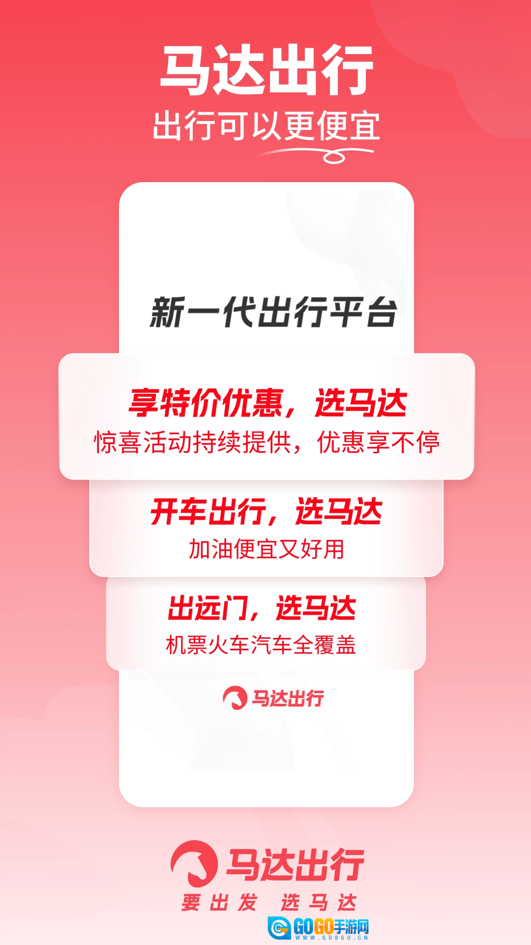马达出行标准版图1