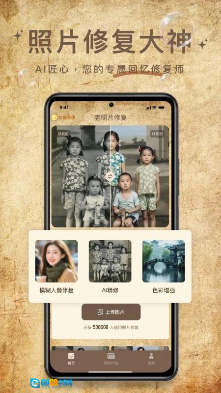 照片修复大神安卓官方版图1