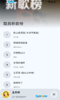 全乐听手机版图2