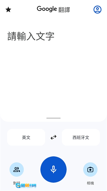 谷歌翻译手机正版图3
