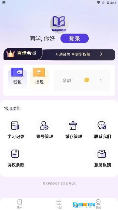 百佳单词速记手机正版图2