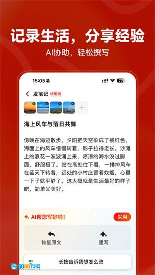 红松官方正版图1