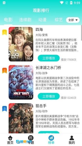 好剧影视手机版图1