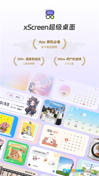 xScreen超级桌面通用版图3