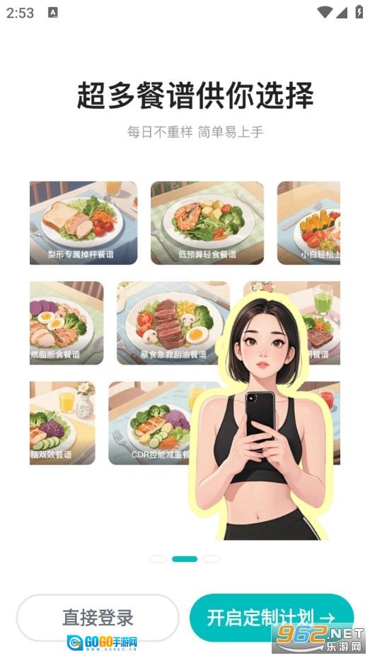 热量GO安卓版图2