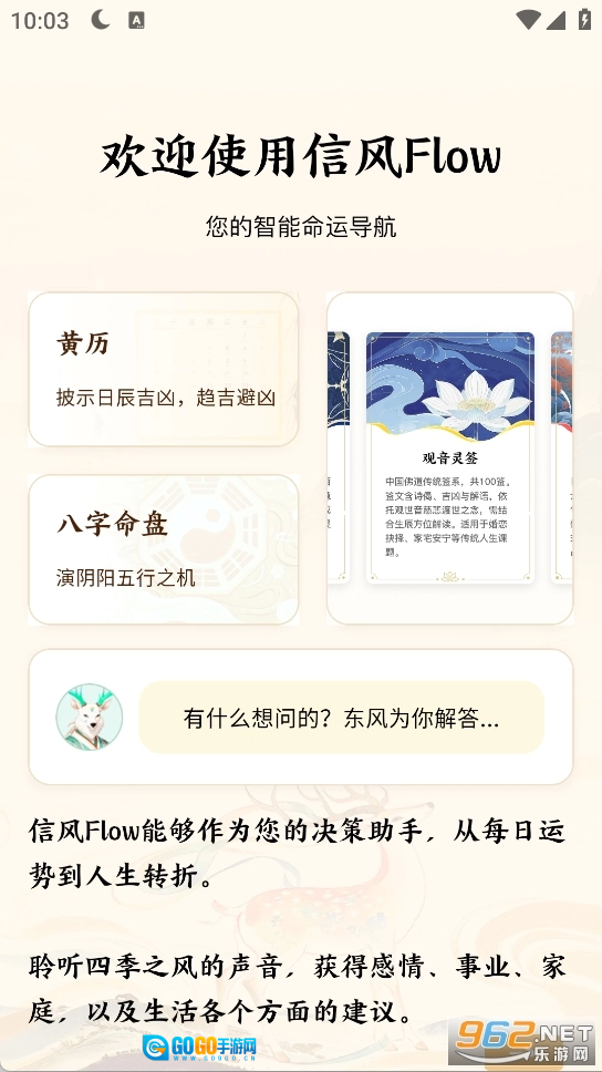 信风Flow官方正版图1