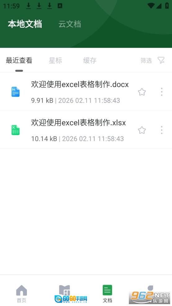 excel表格制作手机最新版图4